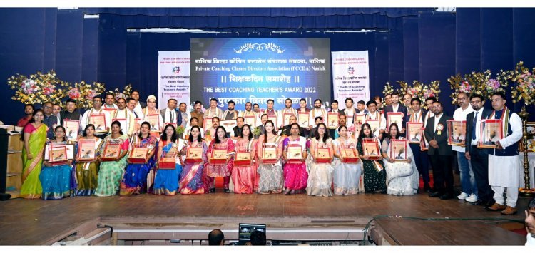 शानदार समारंभात ४१ क्लासेस शिक्षकांना  " दि बेस्ट कोचिंग टिचर्स अवॉर्ड " प्रदान!