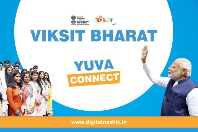 विकसित भारत युवा कनेक्ट कार्यक्रम १२ ऑगस्टपासून