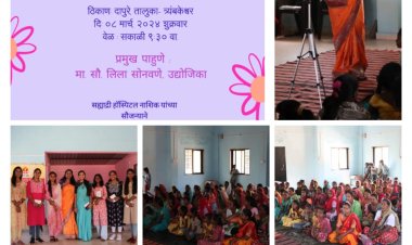 दापुरे, त्र्यंबकेश्वर येथे जागतिक महिला दिन उत्साहात साजरा