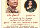 साहिर के गीत,  साहिर की बातें ... एक आगळा-वेगळा कार्यक्रम,  गुरूवार, २० मार्च २०२५