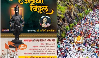 वेदांत हॉस्पिटलतर्फे 'अवघा विठ्ठल' अभंगसंध्या कार्यक्रमाचे आयोजन