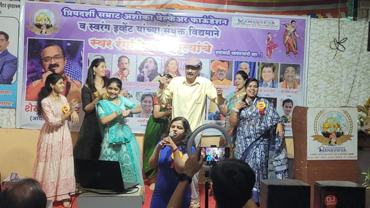स्वर रंग वतीने संगीतसेवा मानवसेवा कार्यक्रमात ' गीत व नृत्याचा '  बहारदार अविष्कार