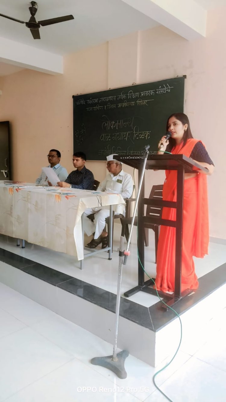 क्रांतिवीर वसंतराव नारायणराव नाईक महाविद्यालय सिन्नर येथे  लोकमान्य टिळक जयंती उत्साहात साजरी.