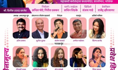 अफलातून म्युझिक लवर्स यांच्या सौजन्याने स्व. आमदार जयप्रकाशजी (दादा) छाजेड यांच्या स्मृतीप्रित्यर्थ भव्य संगीत कार्यक्रमाचे आयोजन