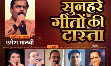 Sunahare Gito ki Dastan