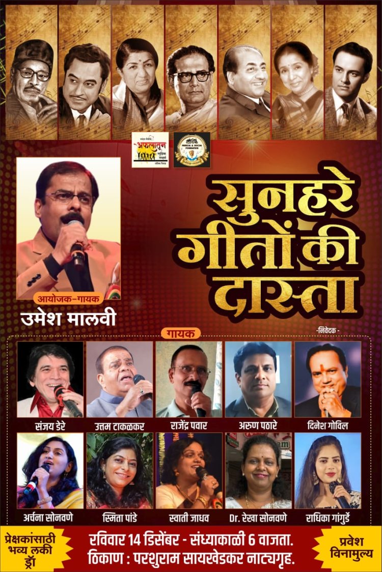 Sunahare Gito ki Dastan