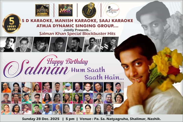 नाशिकमध्ये ‘सलमान खान स्पेशल’ कराओके गीतांचा बहारदार संगीत सोहळा