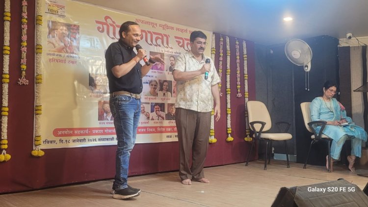 ' गीत गाता चल ' कार्यक्रमात रसिक झाले दंग.....