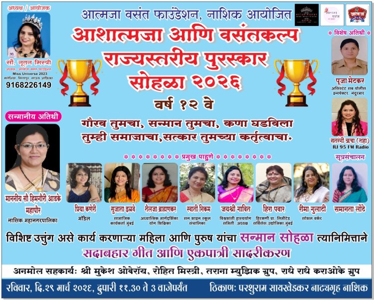 रविवारी पसा मध्ये आशात्मजा आणि वसंतकल्प राज्यस्तरीय पुरस्काराचे वितरण....