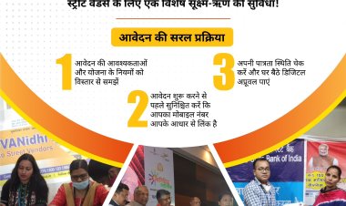 पंतप्रधान पथविक्रेता आत्मनिर्भर निधी (PM SVANidhi) – पुनर्रचित योजनेची नाशिक शहरात अंमलबजावणी