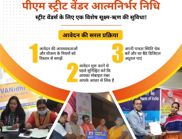 पंतप्रधान पथविक्रेता आत्मनिर्भर निधी (PM SVANidhi) – पुनर्रचित योजनेची नाशिक शहरात अंमलबजावणी