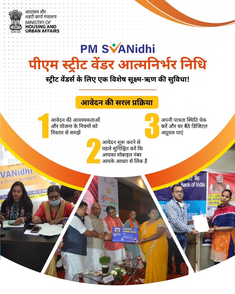 पंतप्रधान पथविक्रेता आत्मनिर्भर निधी (PM SVANidhi) – पुनर्रचित योजनेची नाशिक शहरात अंमलबजावणी