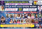 ऋतुरंग भवन मध्ये २१ जुन रोजी ' मेहेकी यादे - बारिश गीतोके साथ '  बहारदार पाऊस गीतांचा कार्यक्रम..