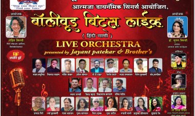 परशुराम सायखेडकर मध्ये ६ जुन रोजी ' बॉलीवूड बिट्स लाईव्ह ऑर्केस्ट्रा ' हिंदी गीतांचा कार्यक्रम