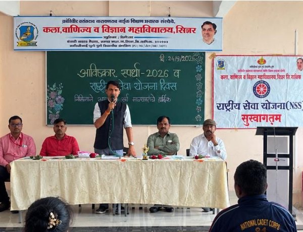 व्ही एन नाईक सिन्नर महाविद्यालयात 'अविष्कार संशोधन स्पर्धा' संपन्न