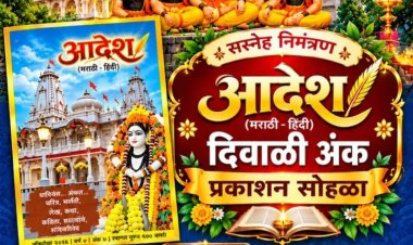 नाथ संप्रदायिक ' आदेश ' दिवाळी अंकाचे प्रकाशन...